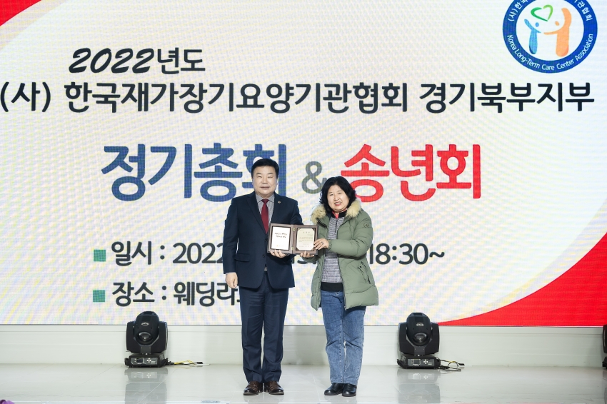 2022년도 한국재가장기요양기관협회 경기북부지부 정기총회 & 송년회_36