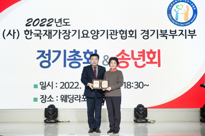 2022년도 한국재가장기요양기관협회 경기북부지부 정기총회 & 송년회_38