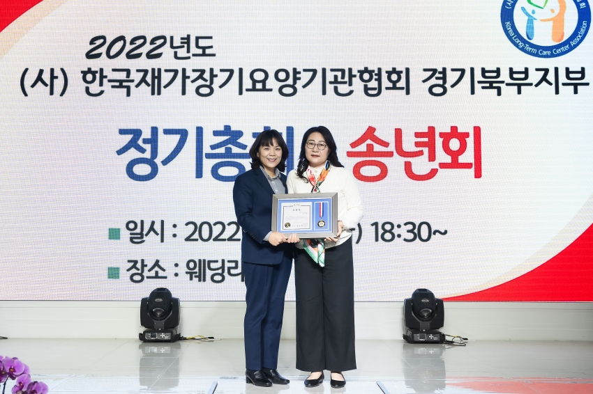 2022년도 한국재가장기요양기관협회 경기북부지부 정기총회 & 송년회_41