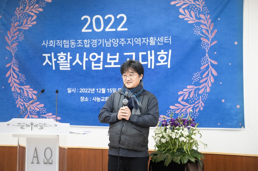 2022 사회적협동조합경기남양주지역자활센터 자활사업보고대회_3