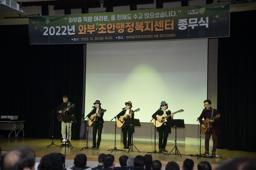 2022년 와부·조안 행정복지센터 종무식_16