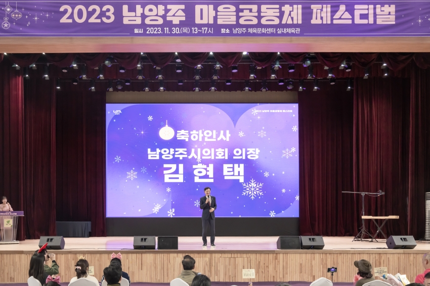 2023 남양주 마을공동체 페스티벌_44