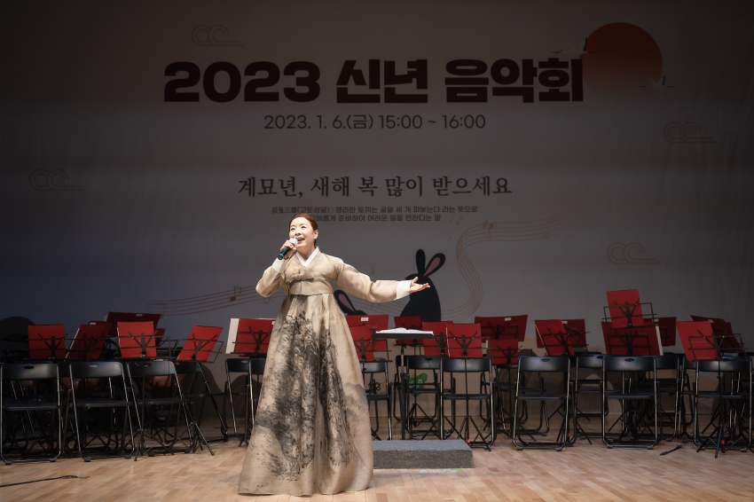 2023 신년 인사·음악회_59