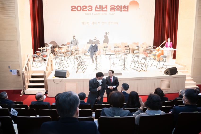 2023 신년 인사·음악회_103