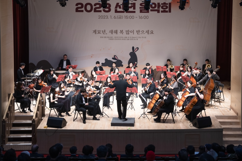 2023 신년 인사·음악회_105