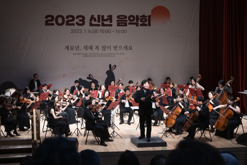 2023 신년 인사·음악회_107
