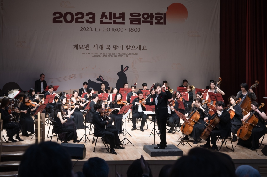 2023 신년 인사·음악회_110