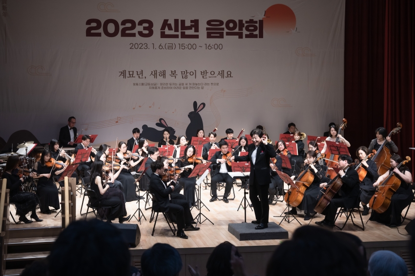 2023 신년 인사·음악회_111