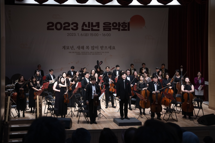 2023 신년 인사·음악회_112