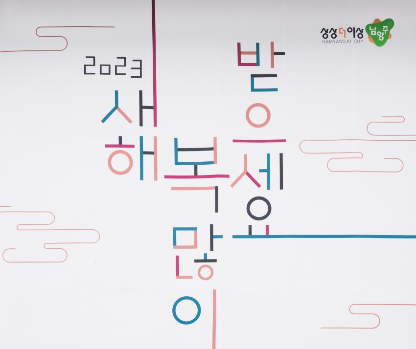 2023 신년 인사·음악회_127