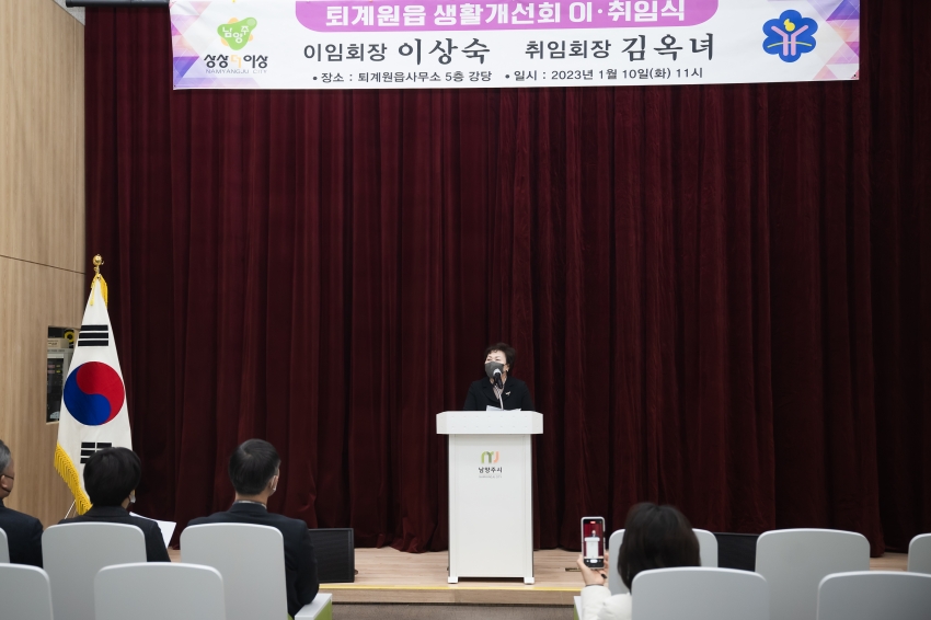 퇴계원읍 생활개선회 이・취임식_20