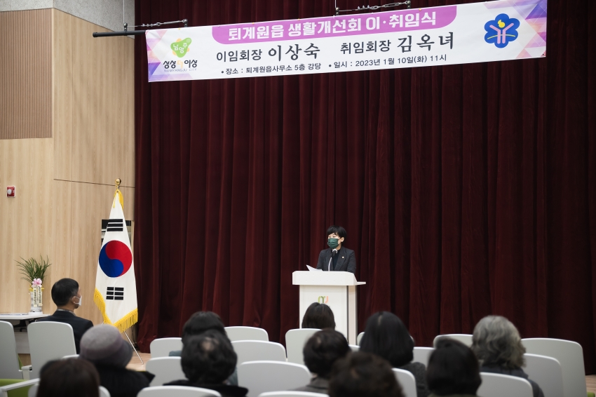 퇴계원읍 생활개선회 이・취임식_37