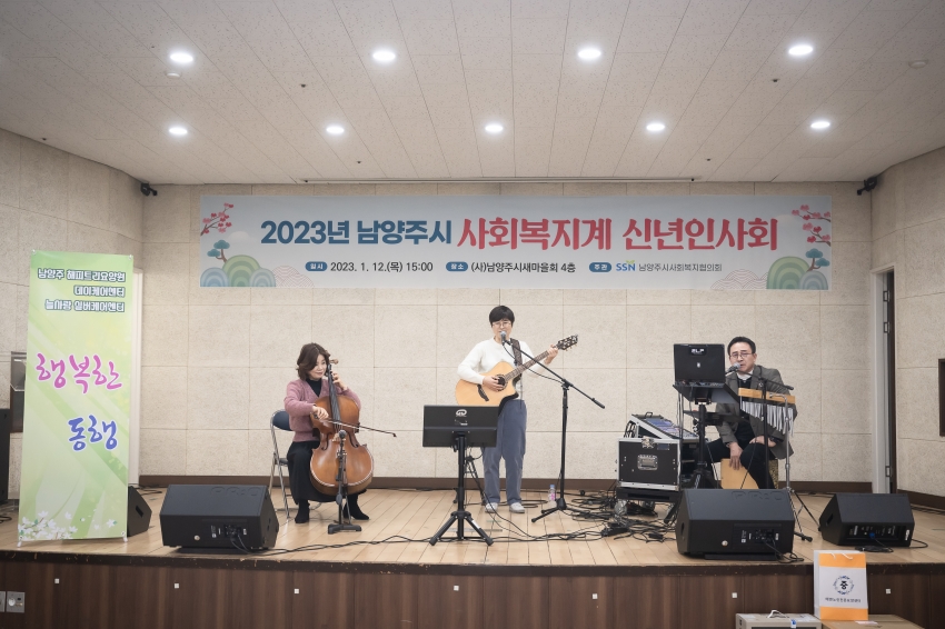 남양주시사회복지협의회 신년회 _28
