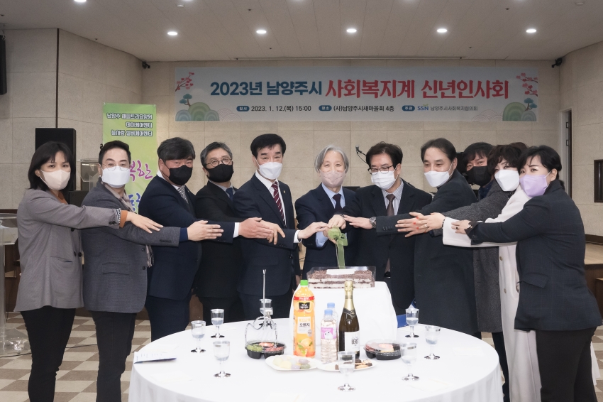 남양주시사회복지협의회 신년회 _95