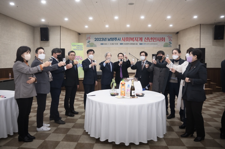 남양주시사회복지협의회 신년회 _99