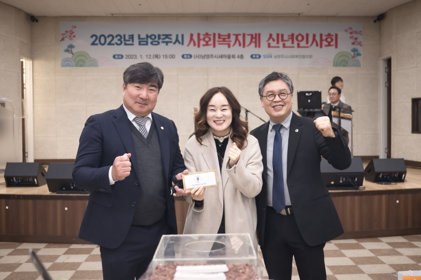 남양주시사회복지협의회 신년회 _118