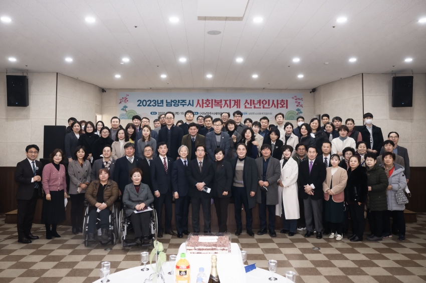 남양주시사회복지협의회 신년회 _127