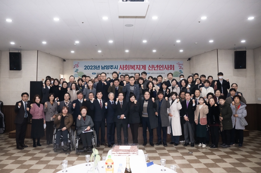 남양주시사회복지협의회 신년회 _128