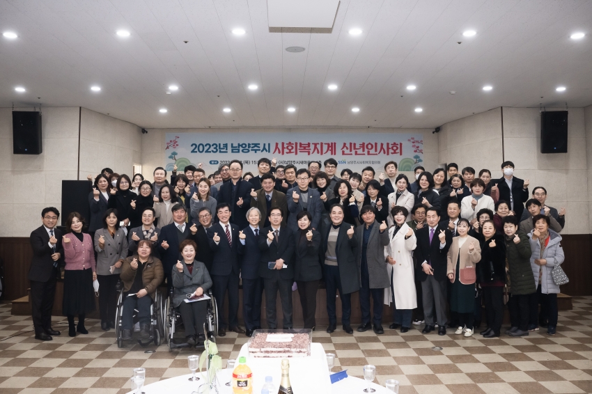 남양주시사회복지협의회 신년회 _129