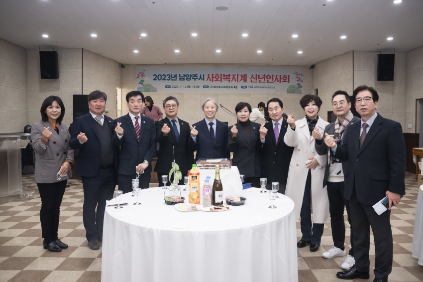 남양주시사회복지협의회 신년회 _131