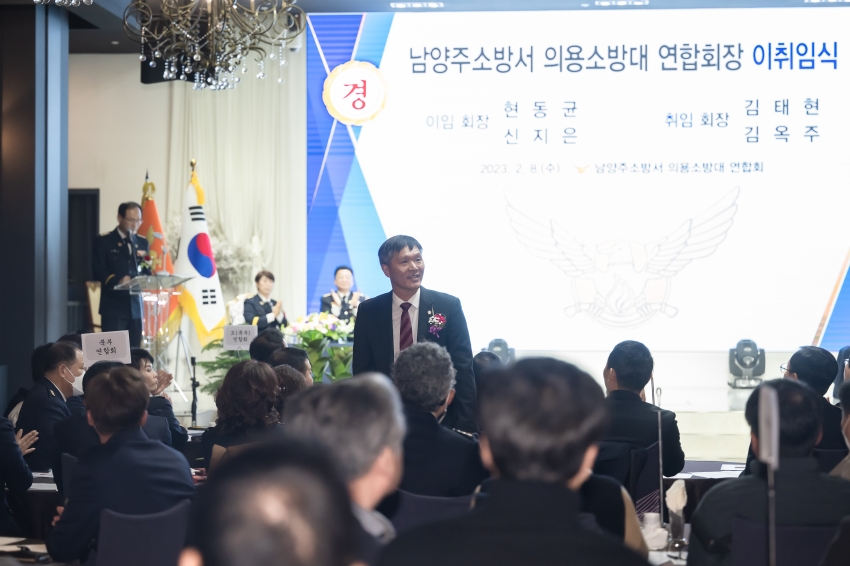 남양주소방서 의용소방대 연합회장 이·취임식_72