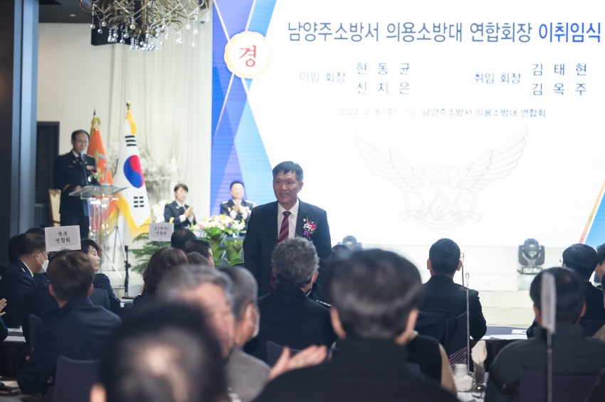 남양주소방서 의용소방대 연합회장 이·취임식_73