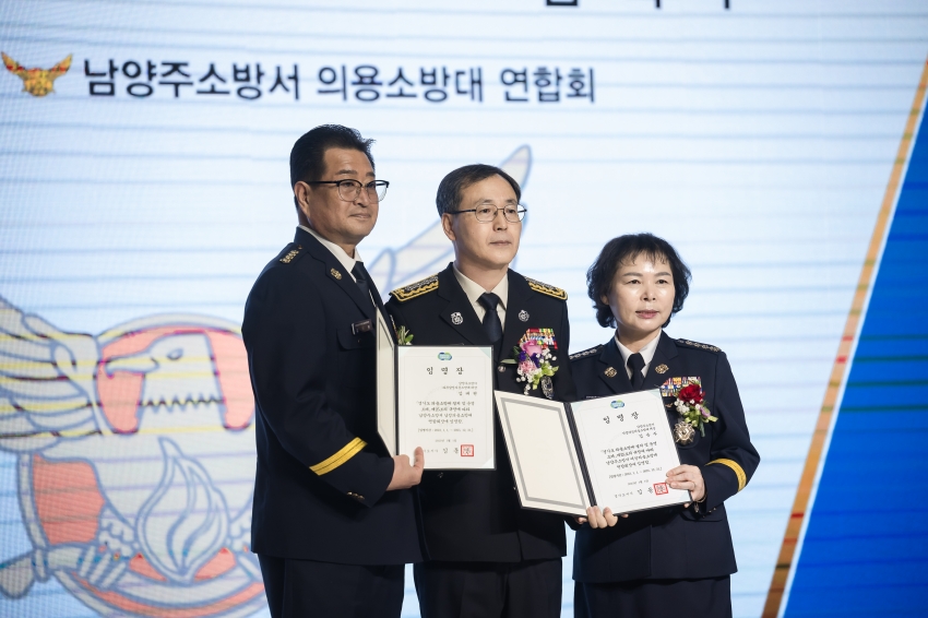 남양주소방서 의용소방대 연합회장 이·취임식_94
