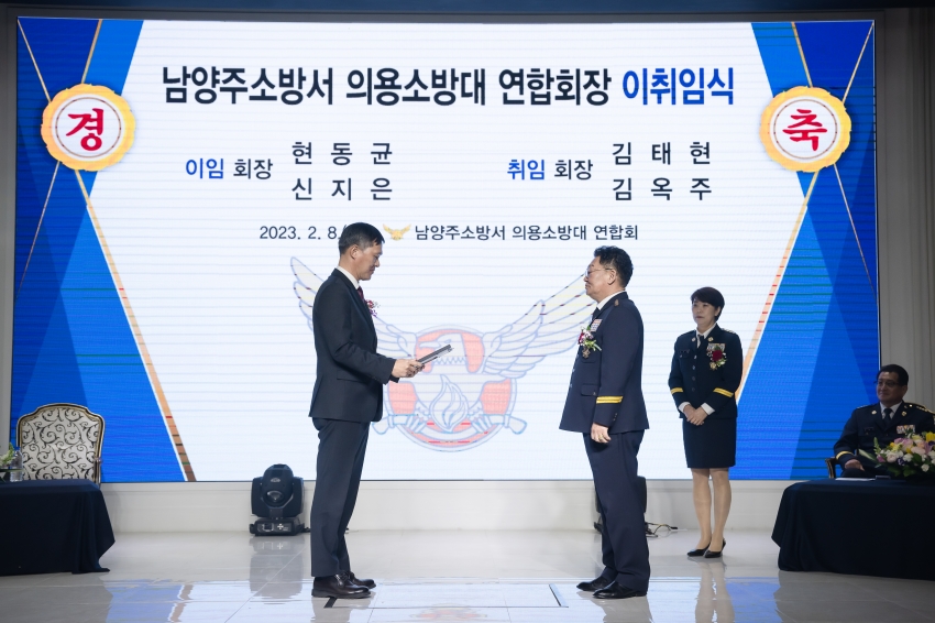 남양주소방서 의용소방대 연합회장 이·취임식_95