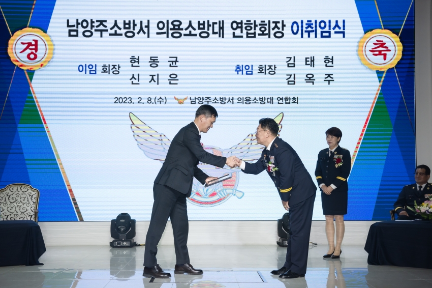 남양주소방서 의용소방대 연합회장 이·취임식_96