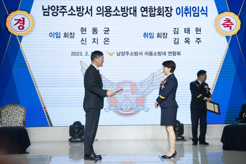 남양주소방서 의용소방대 연합회장 이·취임식_98