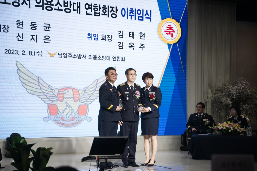 남양주소방서 의용소방대 연합회장 이·취임식_105