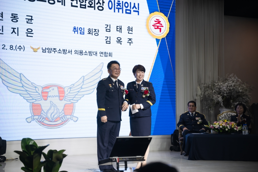 남양주소방서 의용소방대 연합회장 이·취임식_108