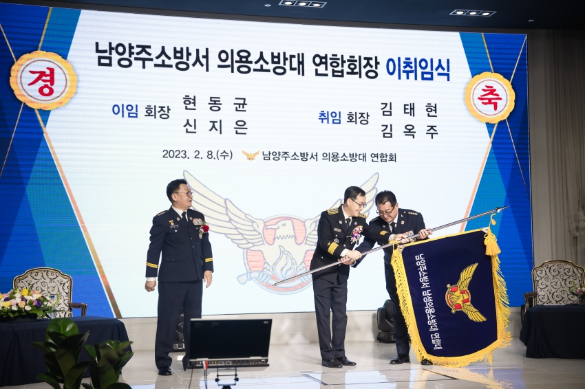 남양주소방서 의용소방대 연합회장 이·취임식_110