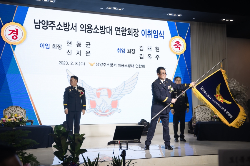 남양주소방서 의용소방대 연합회장 이·취임식_111