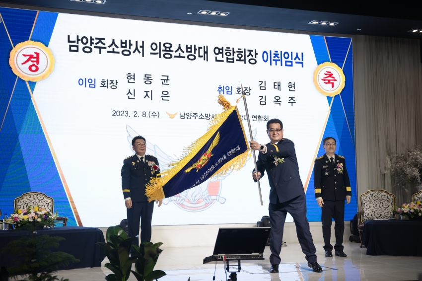 남양주소방서 의용소방대 연합회장 이·취임식_112