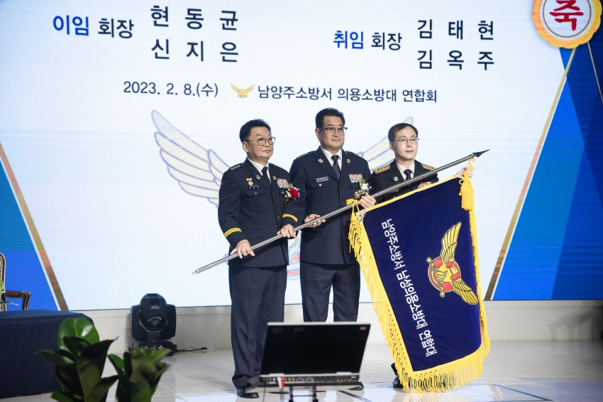 남양주소방서 의용소방대 연합회장 이·취임식_113