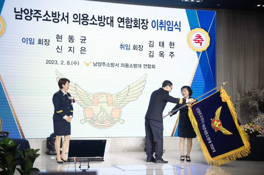 남양주소방서 의용소방대 연합회장 이·취임식_115