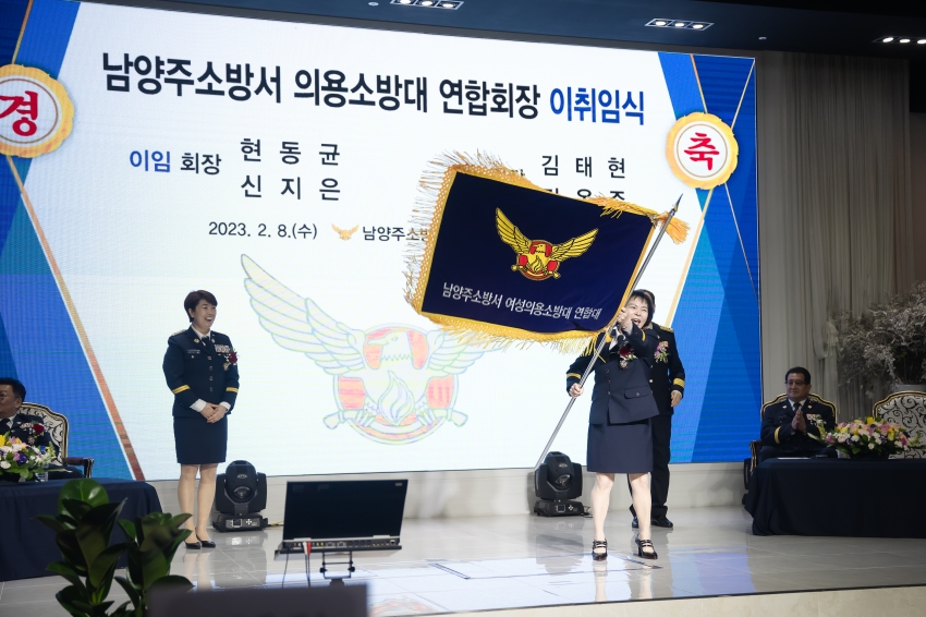 남양주소방서 의용소방대 연합회장 이·취임식_116