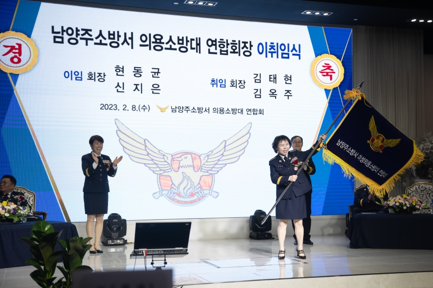 남양주소방서 의용소방대 연합회장 이·취임식_117