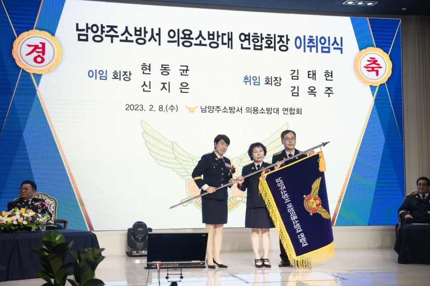 남양주소방서 의용소방대 연합회장 이·취임식_118