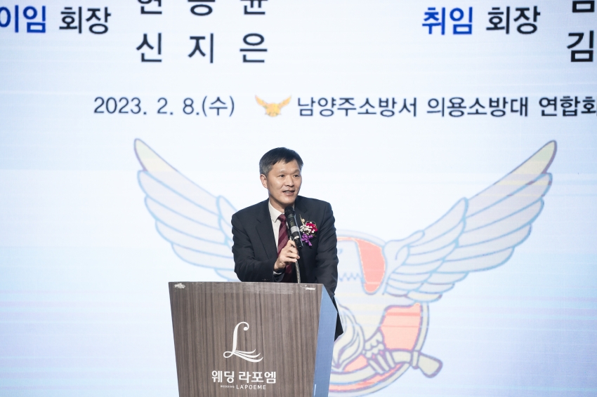 남양주소방서 의용소방대 연합회장 이·취임식_127