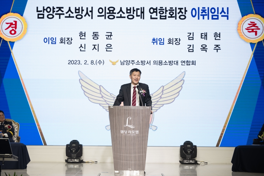 남양주소방서 의용소방대 연합회장 이·취임식_129