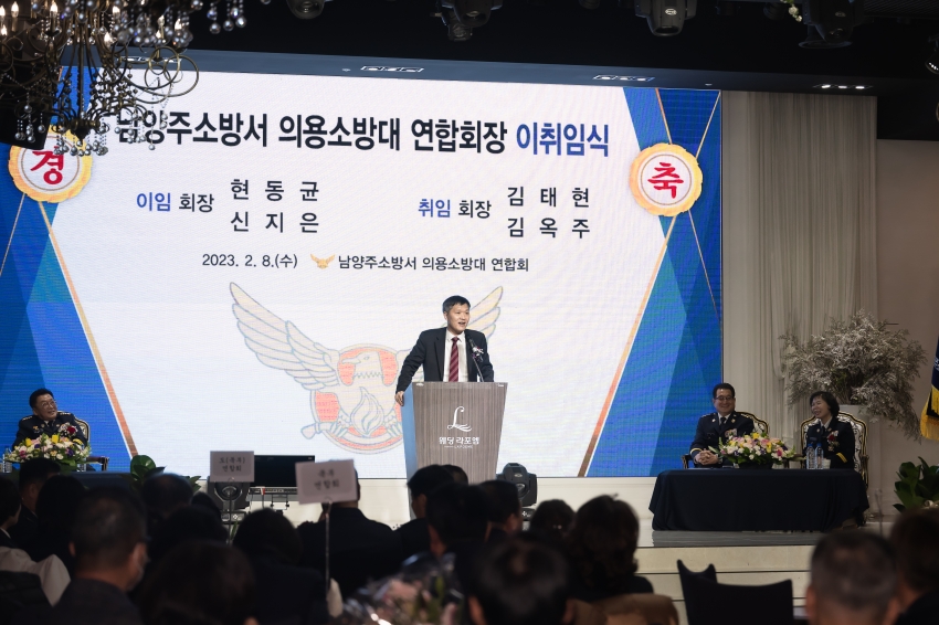 남양주소방서 의용소방대 연합회장 이·취임식_132