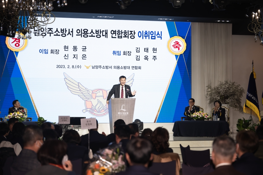 남양주소방서 의용소방대 연합회장 이·취임식_133