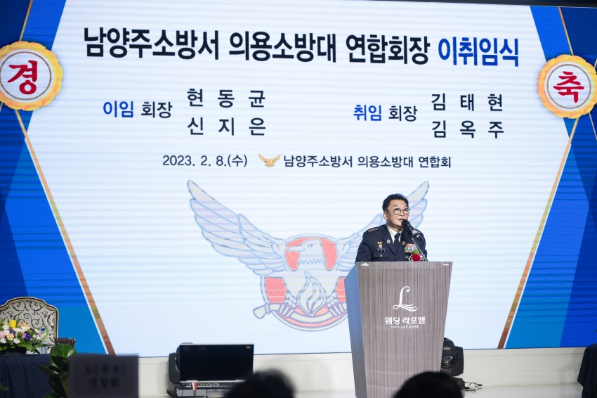 남양주소방서 의용소방대 연합회장 이·취임식_137