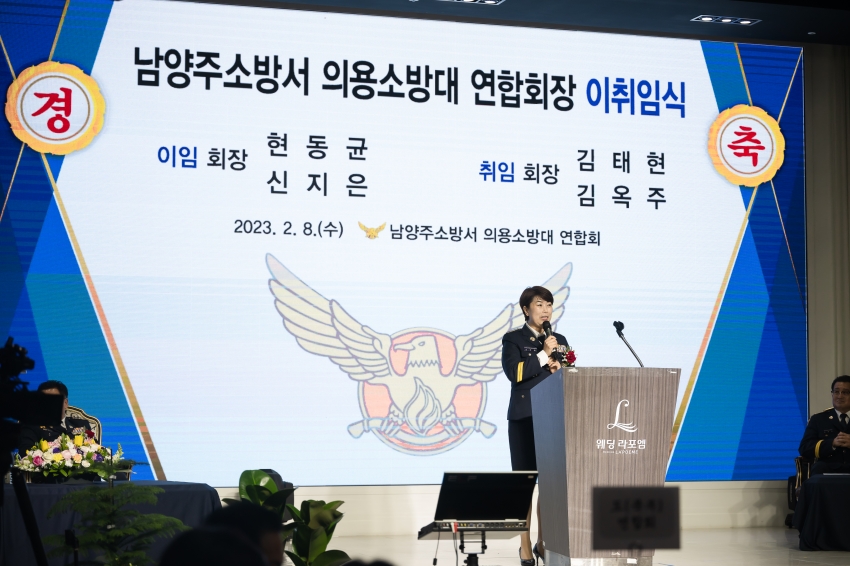 남양주소방서 의용소방대 연합회장 이·취임식_148