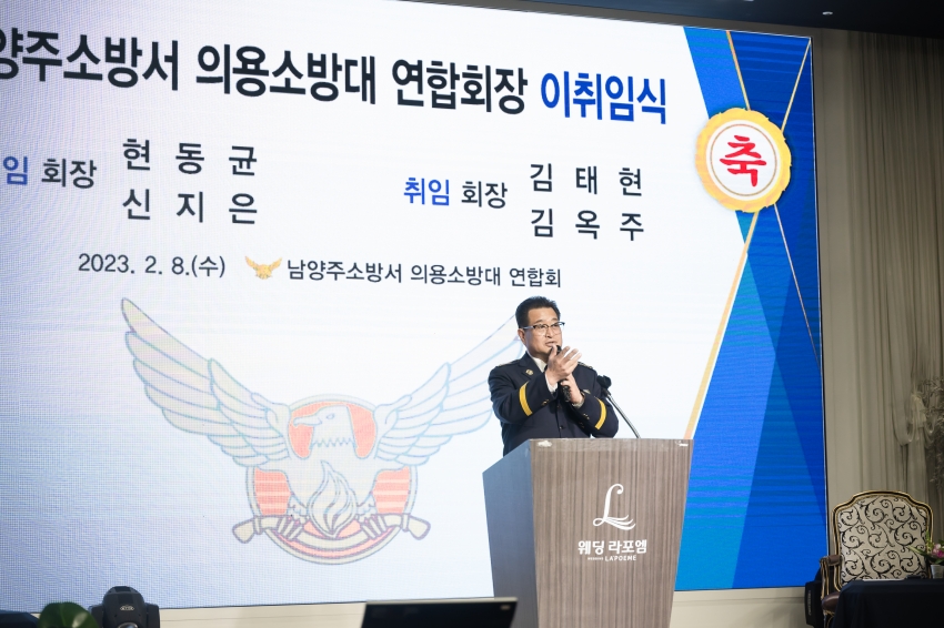 남양주소방서 의용소방대 연합회장 이·취임식_150