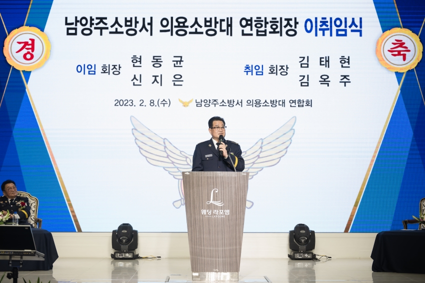 남양주소방서 의용소방대 연합회장 이·취임식_152