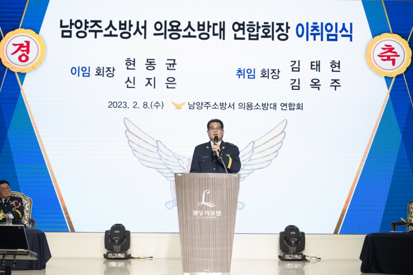 남양주소방서 의용소방대 연합회장 이·취임식_153