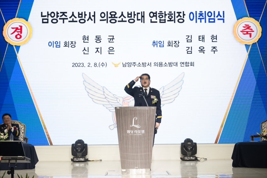 남양주소방서 의용소방대 연합회장 이·취임식_155